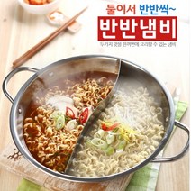 메가 훠궈 전골 샤브샤브 반반 냄비, 반반냄비뚜껑만