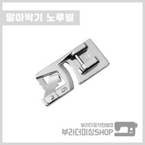 부라더미싱 미싱용 정품 말아박기 노루발 단접기노루발 미싱 부품 부자재 재봉틀 가정용, 1개