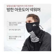 겨울스카프 방한 아웃도어 마스크 넥워머 등산 자전거