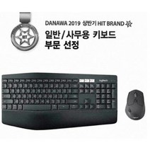 로지텍 MK850 Wireless COMBO 블루투스 무선키보드 마우스세트