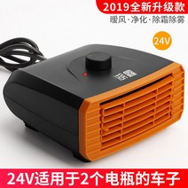 자동차 히터 차량용 온풍기 12v/24v 난방기 대형화물차 겨울철, 24v 차량용 온풍기