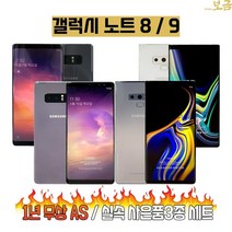 삼성갤럭시노트8 노트9 중고폰 공기계 알뜰폰 자급제 리퍼폰 효도폰 세컨폰 업무용, 갤럭시노트8 64GB, S급, 딥씨 블루