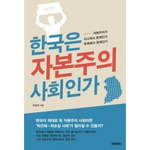 한국은 자본주의 사회인가, 페이퍼로드, 최성락