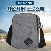 초경량 남성용 크로스백 사선지퍼 가방 심플한