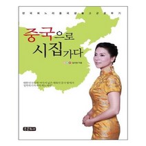 유니오니아시아 중국으로 시집가다