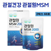 관절원 MSM 2000 마시는 식약처 인증 관절 연골 영양제, 2박스 60포(2개월)