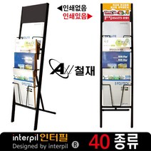 인터필 잡지꽂이 잡지대 브로셔꽂이 홍보물배포대(J8K) 잡지꽂이, 1.인쇄없음