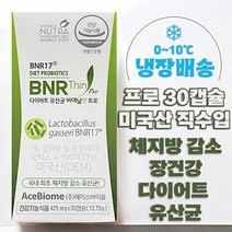 [비에날씬] BNR17 다이어트 유산균 비에날씬 프로, 30정, 1개