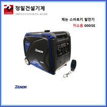 제논 저소음 인버터 발전기MG4000iSE 4KG
