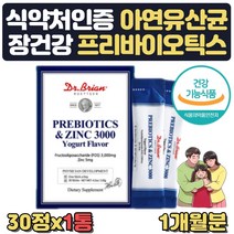 장건강유산균 미국 프리바이오틱스 성인 맛있는 스틱 식약처인증 프락토 자일로 올리고당 배변활동 임산부 50대여성 온가족 중학생 60대 남자 여자 어른 효과좋은 맛있는 유산균
