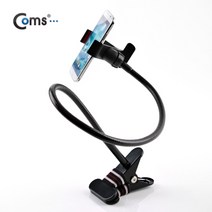 허브몰 / (IT681) Coms 스마트폰 거치대 탁상용 집게형/Black (Flexible 각도조절기능)