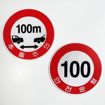 마이웨이카 저속차량 카라반 캠핑카 트레일러 안전 거리 후방 추돌 주의 경고 반사 스티커, 안전운행