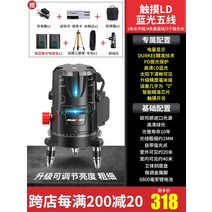 레이저레벨기 거치대 광파기 양방향 초강력 측정기 미니 수평기 적외선 미터 고정밀 빛 얇은 라인 녹색 빛 35 라인 야외 자동 링 라인 미터 리, 2-독일 ld Blu-ray 5 라인 밝기두께 조절