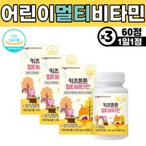성장기 어린이 면역 영양제 종합 비타민 키즈부스트 씹어먹는 멀티비타민 추어블 츄어블 종합비타민 미네랄 딸기맛 일동생활건강 키즈튼튼 아연 셀레늄 식약처인증