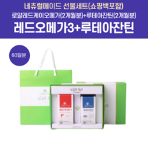 네추럴메이드 선물세트 초임계 알티지클리 알래스카 에스키모 오메가3 오메가스리 장용성 오매가 오메가3동물성 오메가3복용시간 수족냉증영양제 임산부오메가3 중학생오메가 50대오메가3