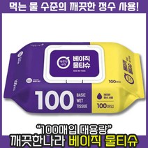 [ 최신제조 제품 발송 ] 깨끗한나라 베이직 물티슈 캡형 100매 대용량 부드러운 원단 깨끗한 정수 사용, 2개, 10개입