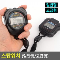 목걸이 육상 스톱워치 휴대용스탑워치 스톱워치스포츠 크로스핏시계, 고급형