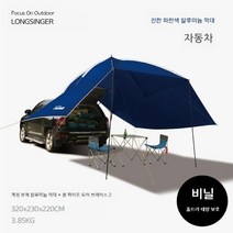 카니발차박텐트 쏘렌토차박 레이 스타렉스 도킹 텐트, 진한파란색(검정색풀)알루미늄막대(자동차용)