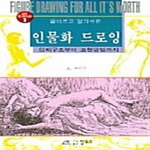 NSB9788991352025 새책-스테이책터 [인물화 드로잉] --아트 테크닉 Art Technique 3-상투스-A.루미스 지음-미술 실기-20041, 인물화 드로잉