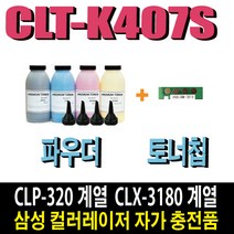 삼성 CLT-K407S 파우더 CLP-320K 325K 325WK CLX-3180K 3185K 3185FW 3185WK 비정품토너, 1개, 빨강파우더(1회분+토너잔량인식칩)