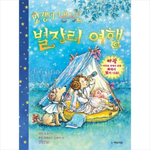 멋쟁이 낸시의 별자리 여행, 국민서관