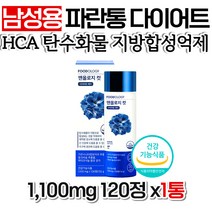 식약처인증 파란통 다이어트 맨올리지컷 콜로엘로지컷 체지방 탄수화물 컷팅제 남자 다이어트 보조제 맨올로지컷 빼는법 콜레올로지컷 30대 40대 50대 60대 중년 남성 남자 컷팅제
