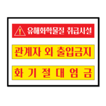 유해화학물질 안전수칙 포맥스 450*600 (제작도가능)