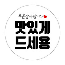 리뷰스티커 1000매 디자인무료 리뷰이벤트 배달스티커 포장스티커 포장용기 스티커인쇄 디자인진리, 리뷰04