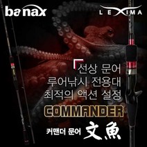 FL/바낙스 커맨더 문어 문어낚시대/문어낚시, C682H [베이트]