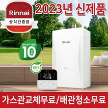 린나이 가스보일러 RC610 기본설치비 포함 보조금선할인 서울/경기지역 설치 가스관+경보기포함가, RC610-22KF/30평형대(가스관+경보기포함)