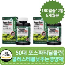 대용량 50대 콜레스테롤낮추는영양제 포스파티딜콜린 인지질 보충 식물성 레시틴 좋은콜레스테롤 나쁜콜레스테롤 혈관에좋은음식 콜레스테롤낮추는법 중년 장년 여자 남자 영양제