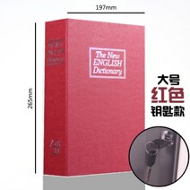 서재용 책 금고 저금통 지폐 비밀번호 북 히든 미니 수납함 보안 안전 선물 비밀 생일, 18번