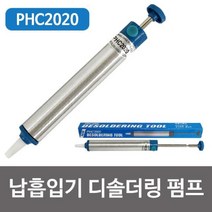 [∂LL7] 평화 납흡입기 디솔더링 펌프 PHC2020 용접 공구 인두 땜공구 석션 제거 실기 땜제거 땝공구_h§eEA, 무◇옵션, §본상품§e