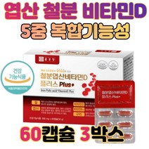 임산부 엽산 철분 구리 비타민 영양제 60캡슐 3박스 출산 임신 전 후 수유부 준비 초기 B12 엽산제 추천 여성 대용량 축하 선물 성장기 청소년 성장 발육