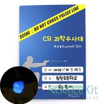 CSI과학수사대 [혈흔감식] 루미놀(Luminol) 검사(12인용) (HS), 상세페이지 참조