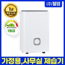 웰템 가정용제습기 WPD-18 가정용 원룸 사무실