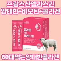 양태반 비오틴 프랑스 엘라스틴 먹는 콜라겐 스틱 영국산 비타민C 저분자 피쉬 피시 펩타이드 자두맛 형태 자일리톨 푸른 농축 분말 가루 스테아린산 마그네슘 아세로라 COLLAGEN