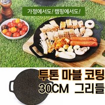 최강몰 가정 캠핑 무쇠 주물 코팅 인덕션 그리들 30cm, 1개