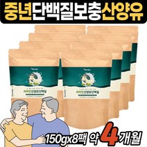 중년 단백질 산양우유 작두콩 화이버 섬유질 아침대용 노인 구아검 건강간식 파바빈콩 프로틴 보충제 시니어 어르신 영양식 실버푸드 식사대용 보양식 입맛없을때 고단백 운동 헬스