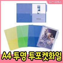 PP 투명 투포켓화일 A4 (10개묶음) 화일 서류보관 문서정리 파일 L홀더 사무용품, A4 투명 투포켓화일(10개)/초록