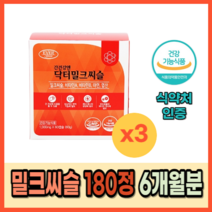 간에좋은 밀크씨슬 고함량 대용량 보조제 간피로 남성 영양제 식약처인증 간수치 낮추는 보호제 밀크씨슬 약 2개월분 간기능 피로회복 실리마린 간보호 숙취해소 지방간 간영양제 만성피로, 3상자(180캡슐) 6개월분_사은품패치