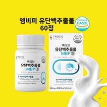MBP 뼈엔 엠비피가루 유단백추출물 MBP 단백질 프로틴 저분자 농축유청 분리유청 BCAA 초유 산양유 락토페린 효능 추천 알약 식약처인정 해썹, 현하트몰 육십정