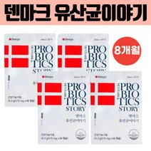 크리스찬한센 공유 홈쇼핑 덴프스 덴마크 유산균 이야기 프로바이오틱스 엘지지 100억 CFU 보장 유상균 식약처 인증 어린이 성인 여성 남성 노약자 알작은 캡슐, 4박스(8개월분)