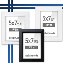 국내제작 유리포함 사진액자 5x7인치 12종 택일, [A35] 박스옐로