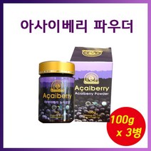 쌈바스 아사이베리분말 브라질 아사이베리 농축 파우더 열매 100프로 아사이베리차 100g 3개