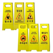미니 A형 PE입간판 접이식 양면 표지판 공사안내 간판 2023923EA
