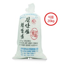 신안 천일염 20kg 굵은소금 해양수산부 천일염 이력제 사용, 1개