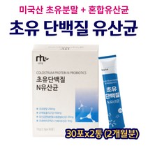 초유 단백질 LGG 유산균 프로바이오틱스 면역글로불린 미국산 초유분말 프락토올리고당 가세리유산균 22종혼합유산균 프락토올리고당 아르지닌 효소처리스테비아 온가족 누구나 네투랄
