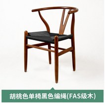 명품 화장대 의자 북유럽 단단한 나무 다이닝 룸 가구 등받이 의자 디자이너 레저 티 홈, 06 Walnut-black 1