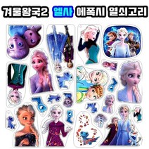 (12개묶음)n17400/1 겨울왕국 2 에폭시 왕딱지 키링/엘사 안나 올라프 열쇠고리 피규어 게임 캐릭터 방과후 돌봄 어린이집 생일선